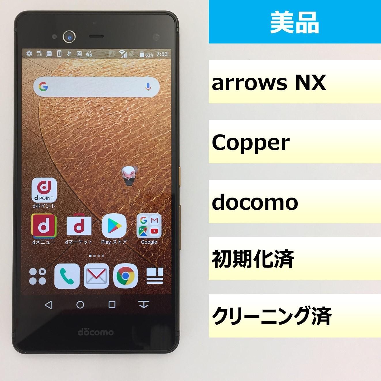 美品】F-01J/arrows NX/352058080112198 - メルカリ