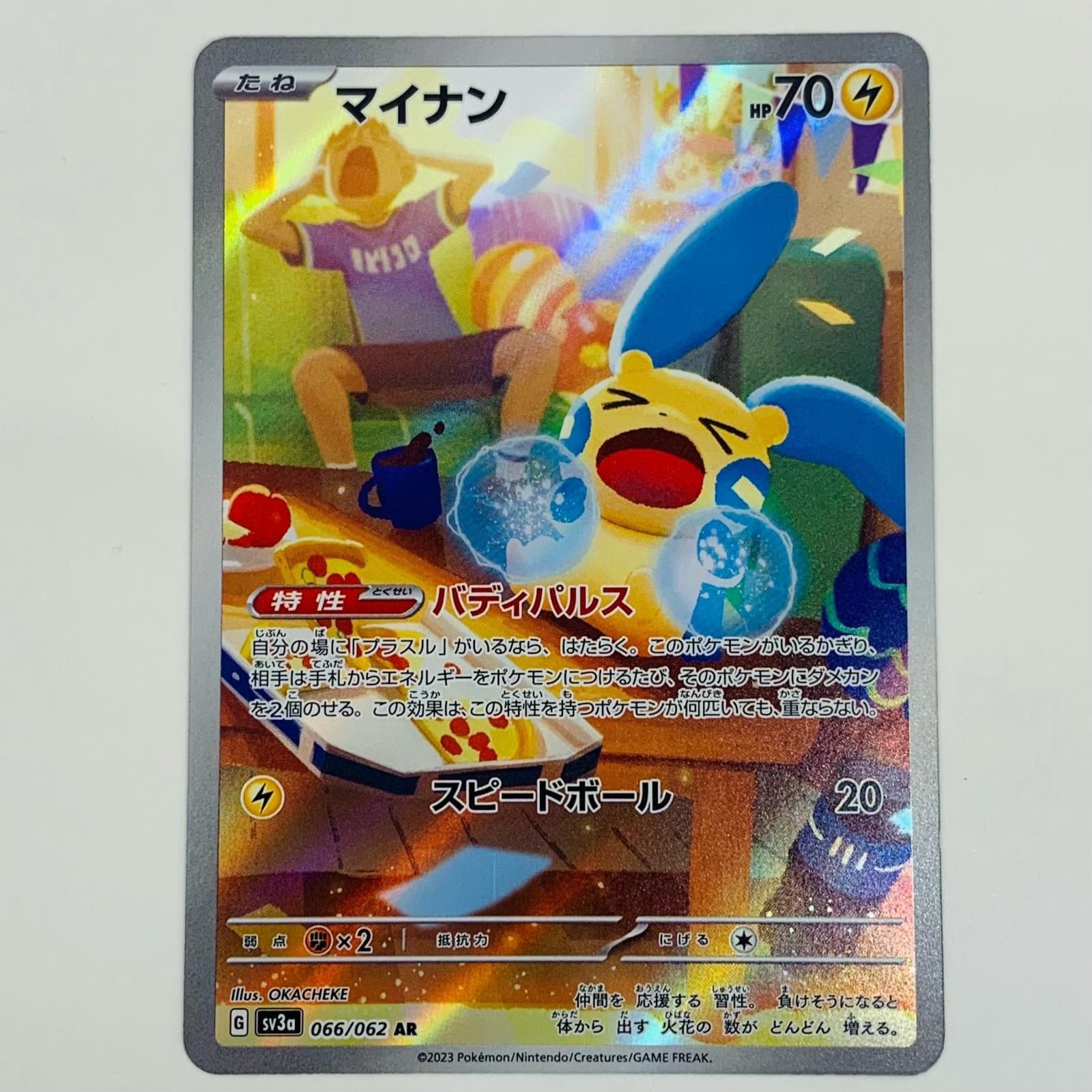 中古 トレーディングカード マイナン AR SV3a-066 ポケモン