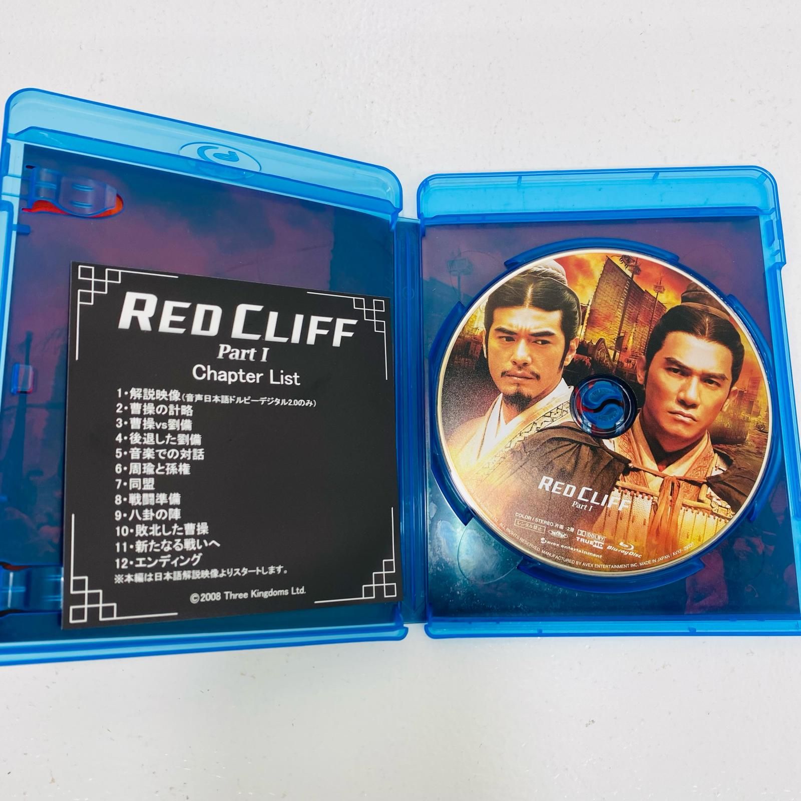 飾磨】【未開封】 現状品 レッドクリフ Part I & II ブルーレイ
