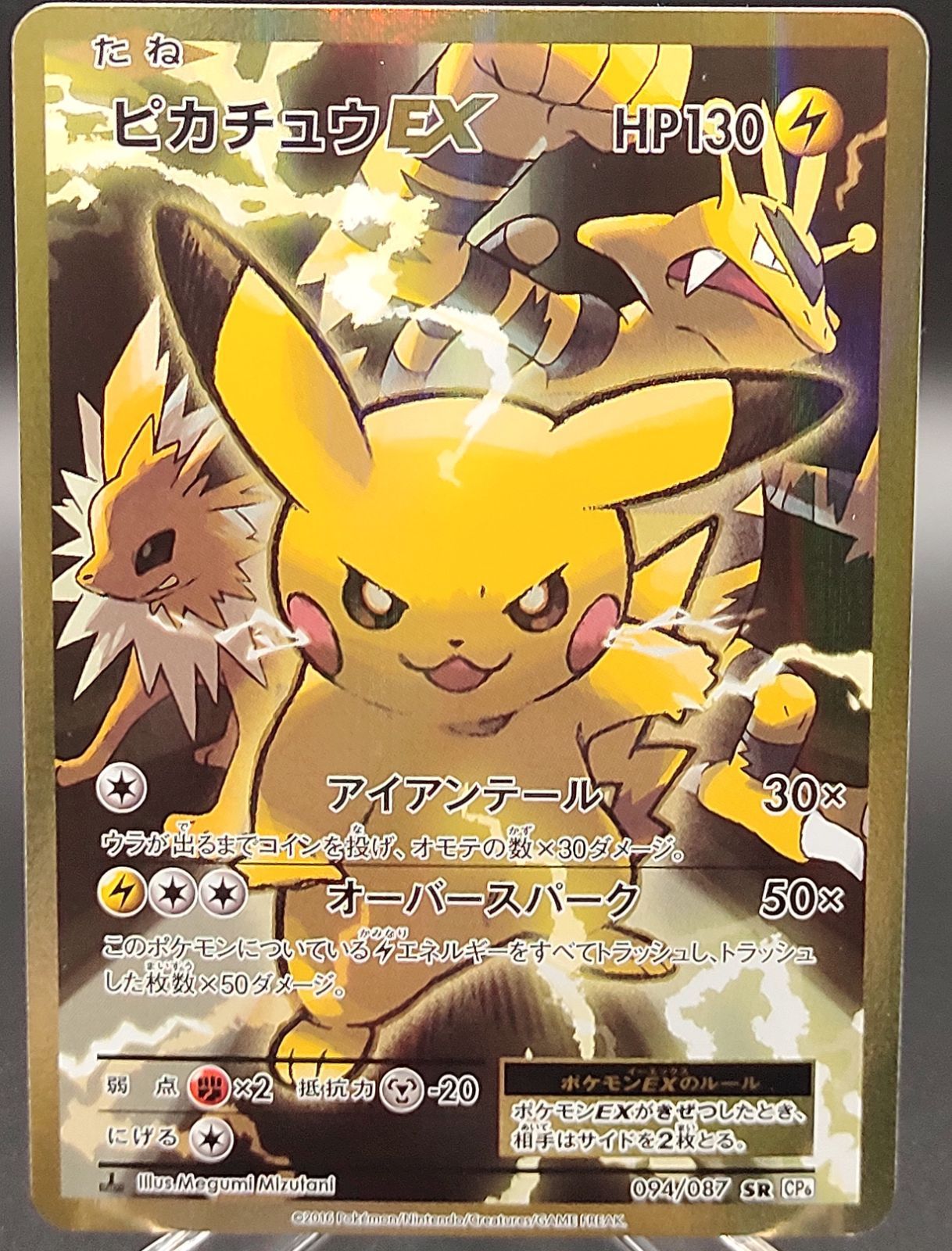 ピカチュウeカード ポケモンカード ピカチュウEX 094/087 SR - メルカリ