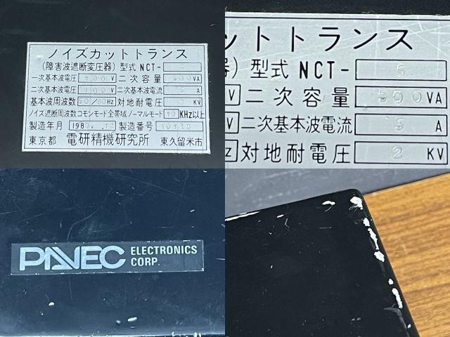 ノイズカットトランス NCT-G