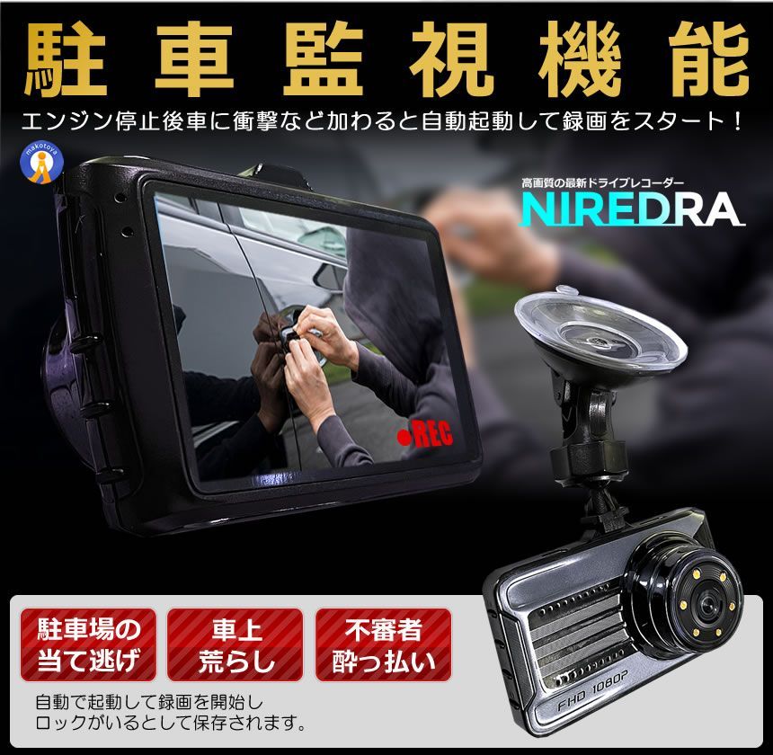 ドライブレコーダー