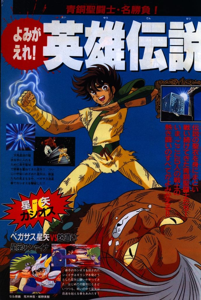 3 聖闘士星矢アニメ