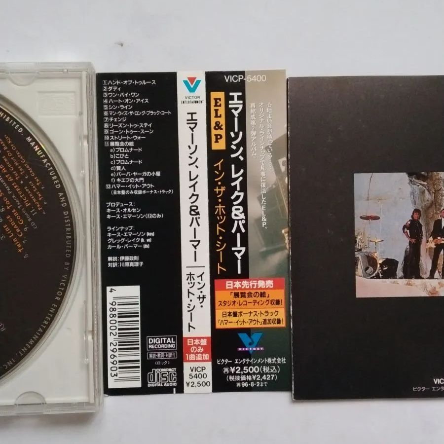 CD イン・ザ・ホット・シート エマーソン・レイク・アンド・パーマー