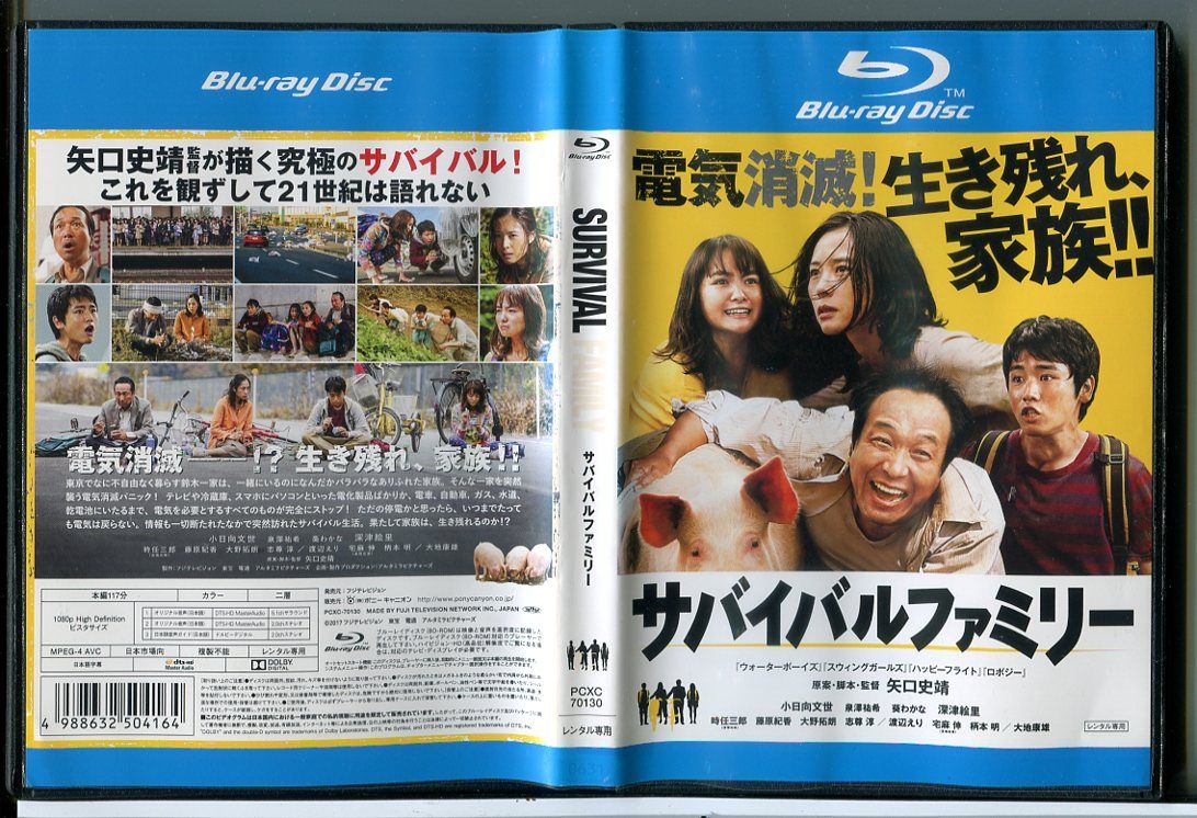 サバイバルファミリー Blu-ray Amazon.co.jp: サバイバルファミリー Blu-ray : 小日向文世