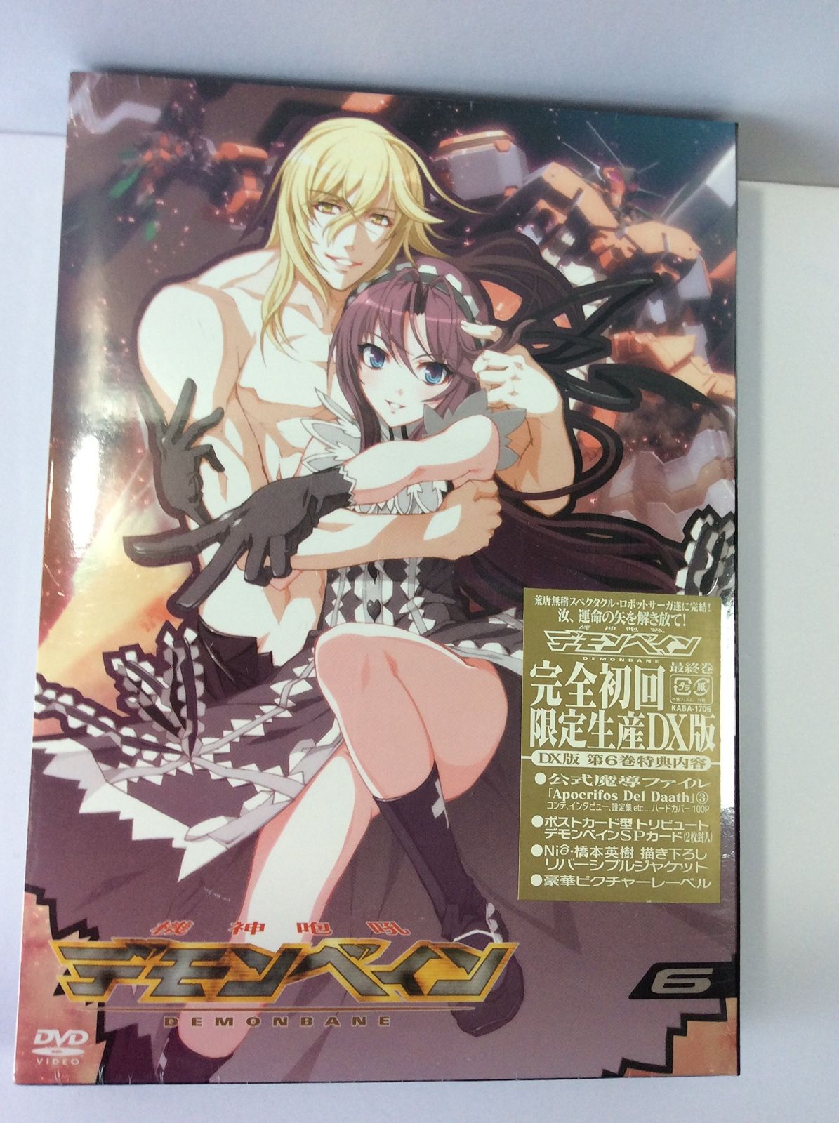 機神咆吼デモンベイン 6巻 DX デラックス 版 DVD