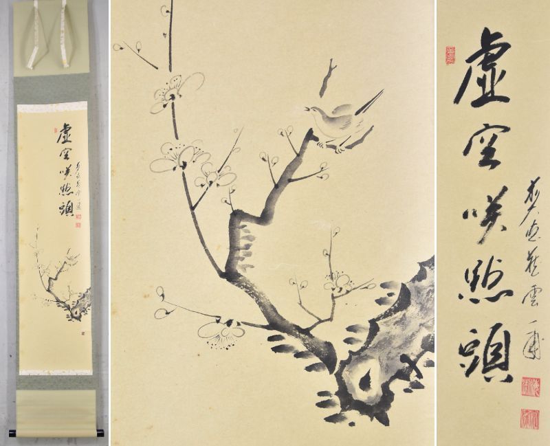 池上秀畝 「燕ニ菖蒲」 真筆 保証 - 書 - 書