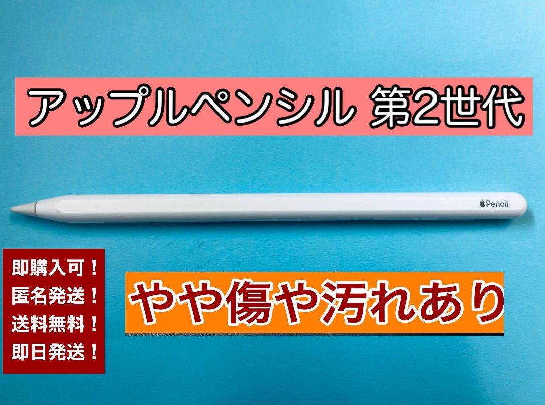 ApplePencil 第２世代 アップルペンシル② - あっぷるスマ子shop【初期 ...