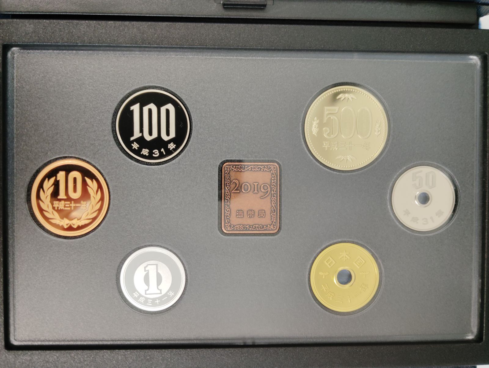 2019年 （平成31年）プルーフ貨幣セット【銘板有り】 楽天市場】【プルーフ】 平成31年（2019年）プルーフ貨幣セット