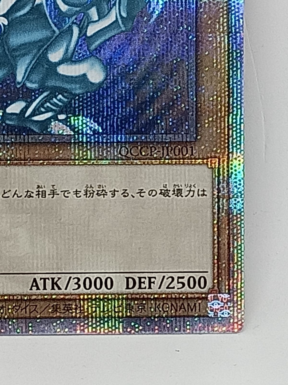 遊戯王　青眼の白龍　25th QCCP 遊戯王 青眼の白龍 25th QCCP 日版 - メルカリ