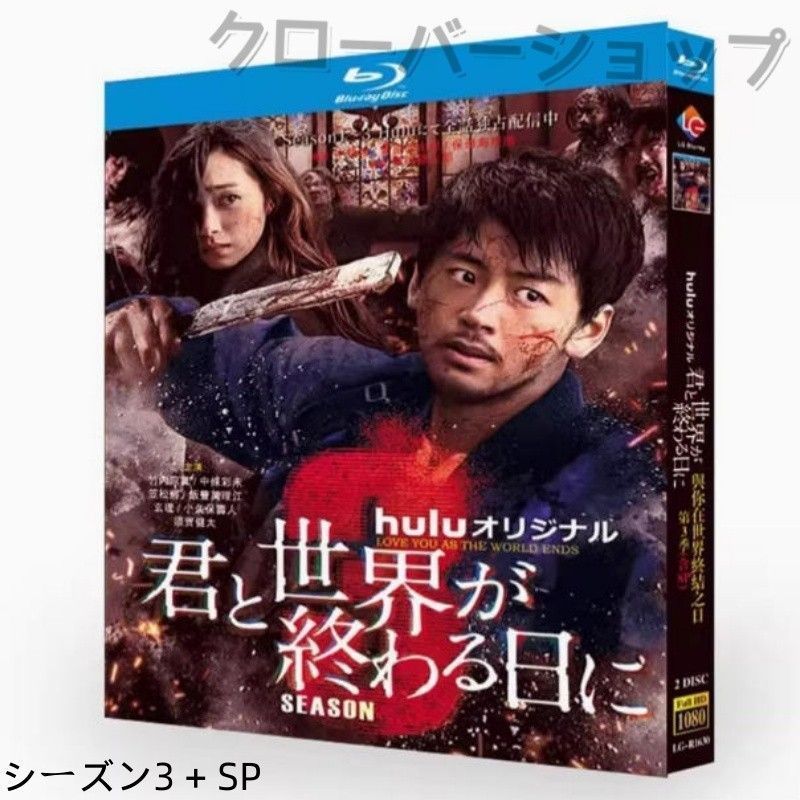 新品ケース 交換済み「君と世界が終わる日に 」シーズン1+2 DVD全7巻セット 君と世界が終わる日に season1+season2」DVD 全7巻完結セット