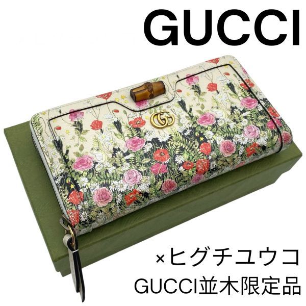○ 美品 グッチ GUCCI ヒグチユウコ ロングウォレット 長財布 グッチ