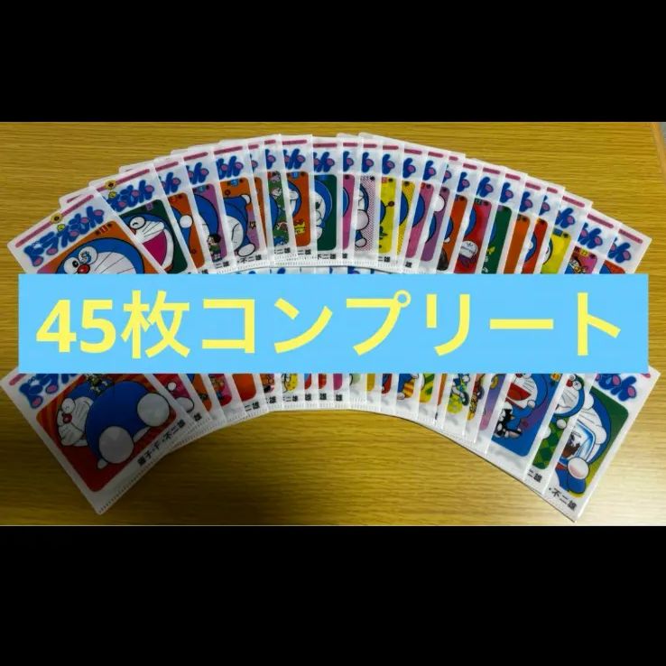 非売品 ドラえもん そっくりミニクリアファイル 45枚セット