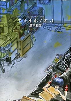 アオイホノオ 31冊セット 第 1～31 巻 レンタル用 全巻 コミック 本 Comic レンタル落ち