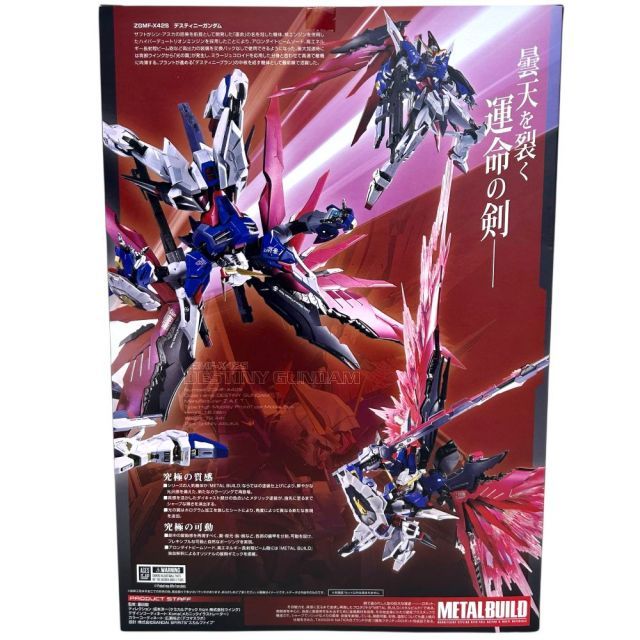 デスティニーガンダム（フルパッケージ) METAL BUILD デスティニーガンダム（フルパッケージ） [METAL