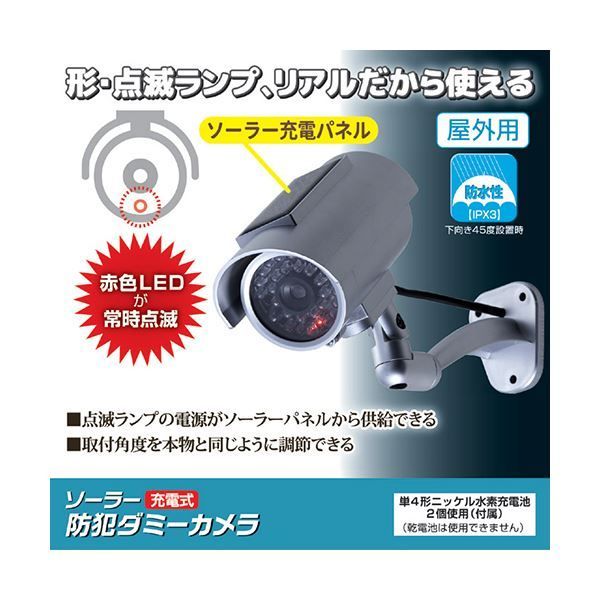 まとめ 旭電機化成 ソーラー充電式 防犯ダミーカメラ ADC-301 812566 ×2セット