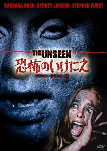 恐怖のいけにえ -デジタル リマスター版- DVD