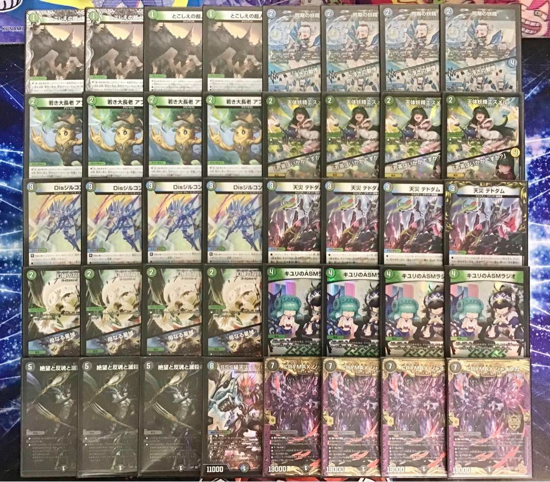 デュエマ　アナカラージャオウガ　三重スリーブ 本格構築 【アナカラーCRYMAXジャオウガ】 デッキ＆二重スリーブ