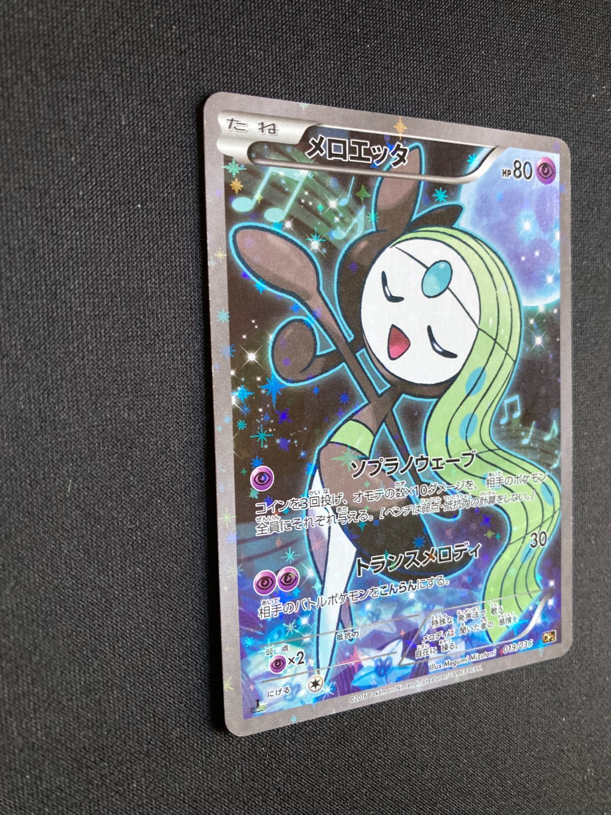 ポケモンカード　PSA10　メロエッタ CP5 019/036 ポケモンカード メロエッタ CP5 019/036 Meloetta JAPAN - メルカリ