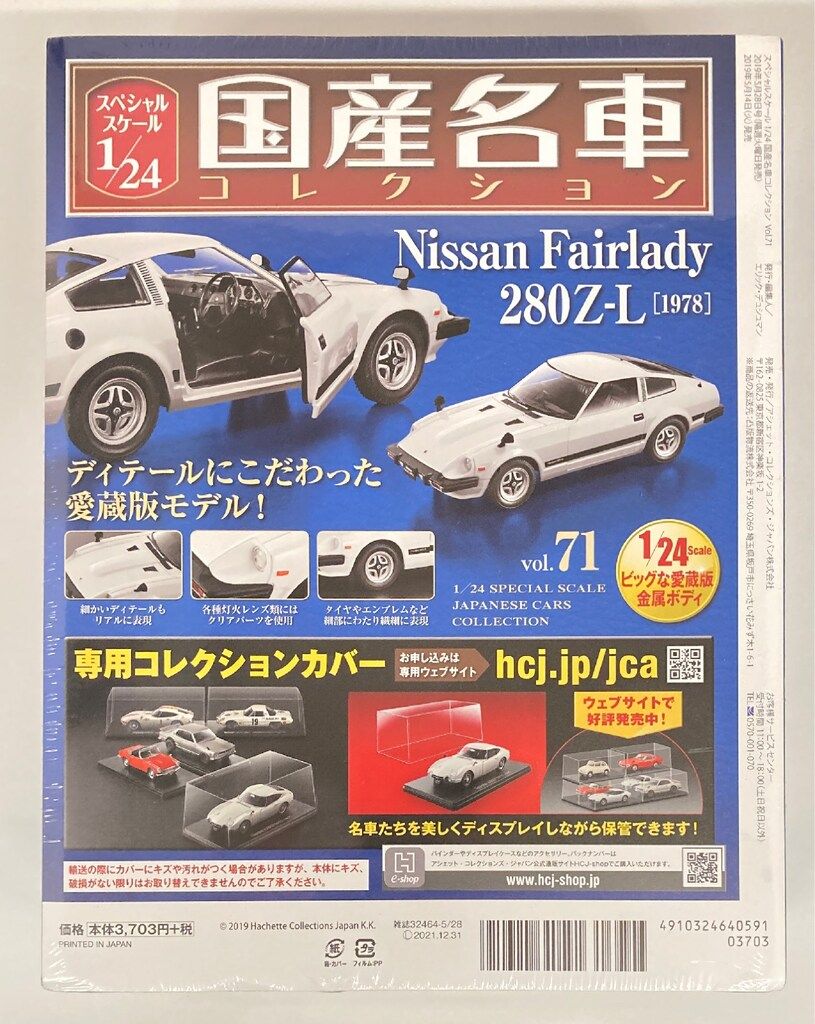 1/24 アシェット 国産名車 フェアレディ 280Z-L 改 カスタム 旧車 Amazon.co.jp: アシェット 国産名車コレクション 1/24#71 NISSAN