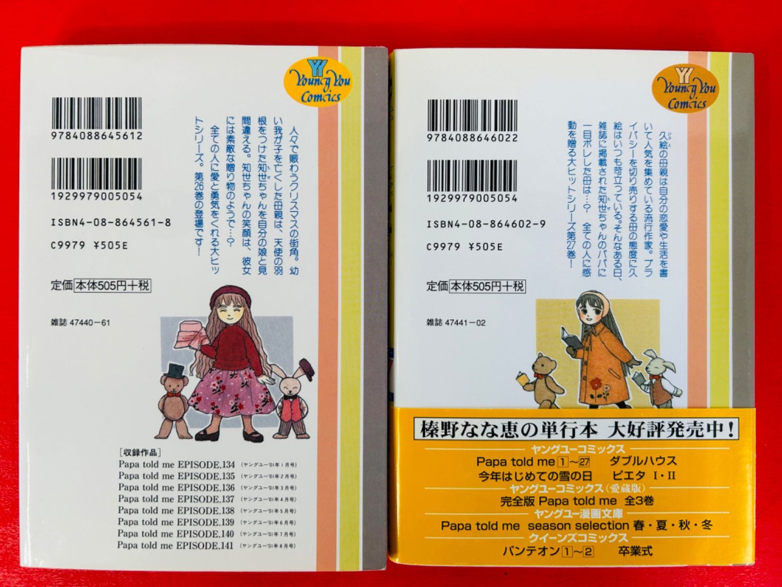 Papa told me 全27巻セット Papa told me パパトールドミー全巻(全27