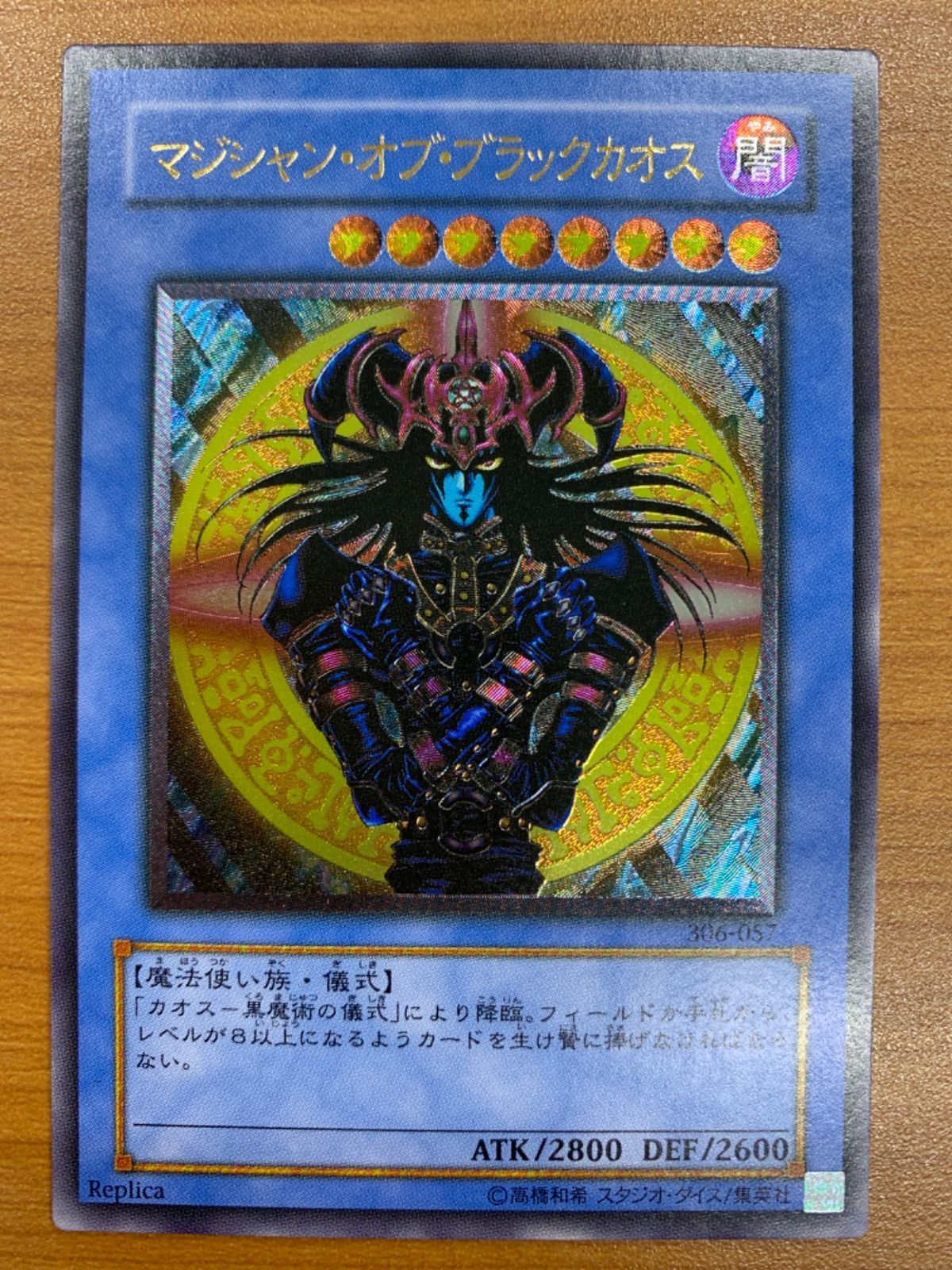 状態A マジシャン オブ ブラックカオス レリーフ Replica レプリカ 306-057 アルティメット 遊戯王