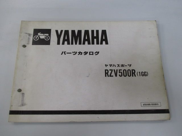 RZV500R パーツリスト 1版 ヤマハ 正規 中古 バイク 整備書 1GG 3JD-000101～ DD 車検 パーツカタログ 整備書 - メルカリ