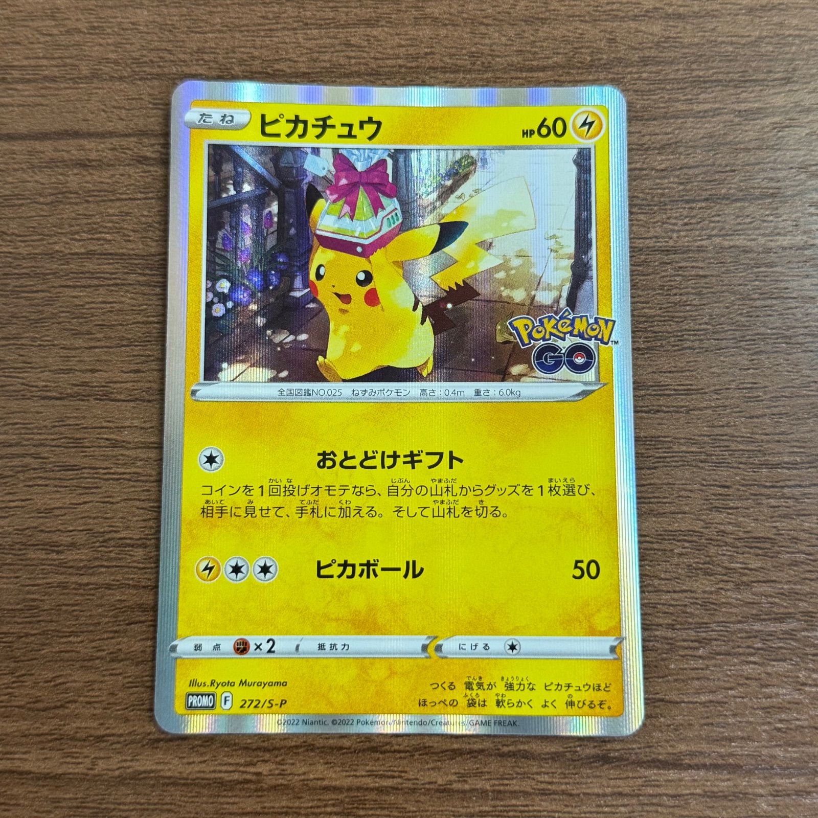 ピカチュウ おとどけギフト PROMO 272/S-P ポケモンGO - メルカリ