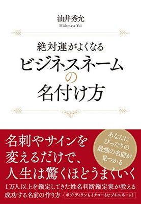 ビジネスネームお作りします#売れる名前#人気運アップ#幸運ネーム#ビジネスネーム 絶対運がよくなる ビジネスネームの名付け方 ーー 名刺やサイン