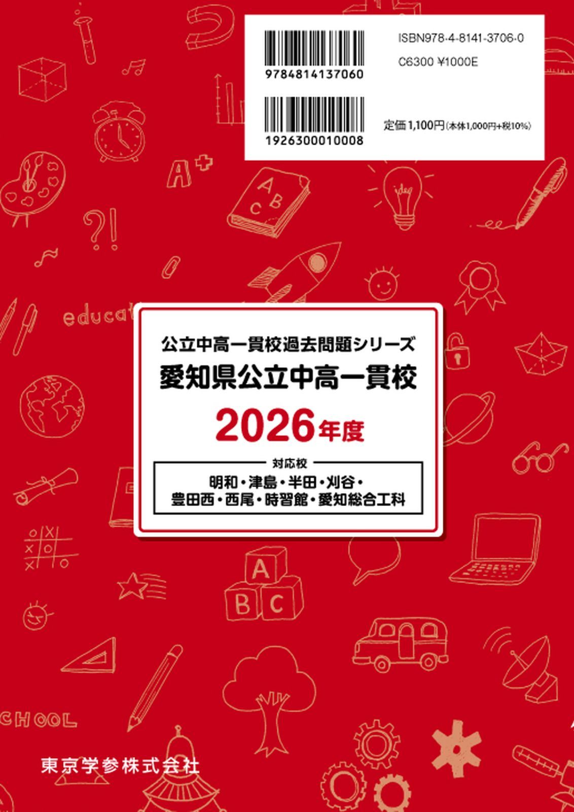 公式】【新品】 愛知県公立中高一貫校 2026年度版 【 過去問 1年分