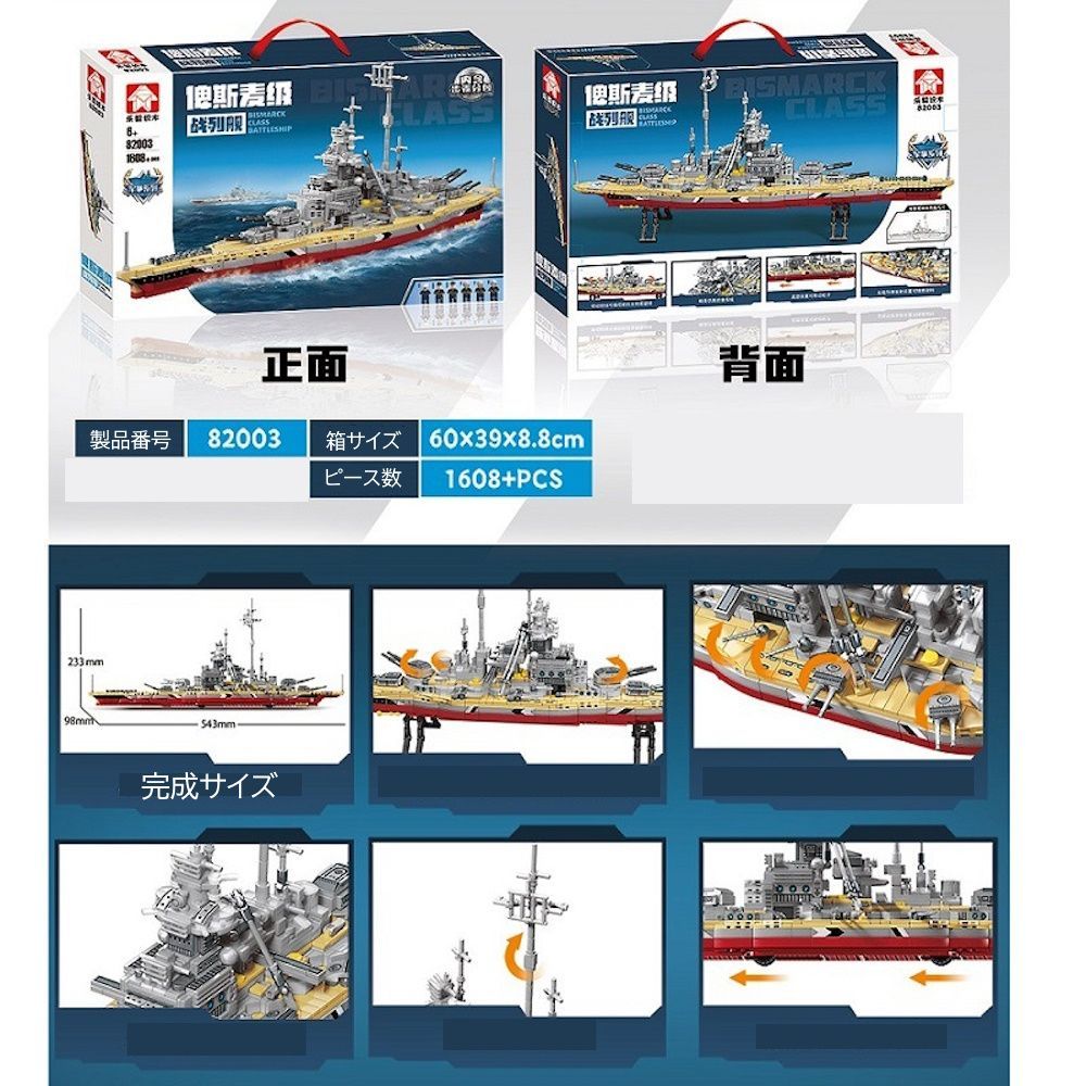 レゴ互換 ブロック 外箱あり LY社製 戦艦 ビスマルク 1608ピース