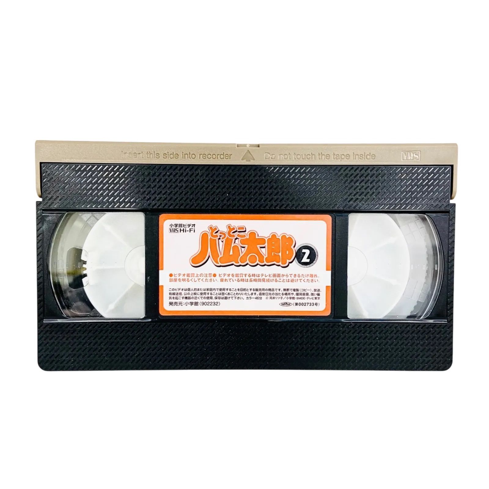 F09054 ビデオテープ VHS とっとこハム太郎2 「とっとこ集まれ