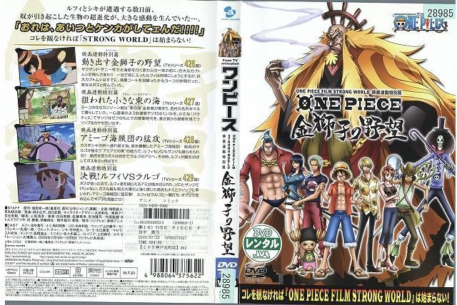 ワンピース 映画連動特別篇 金獅子の野望 DVD レンタル落ち