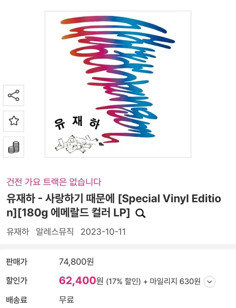 LP ユ ジェハ 愛する 借りている エメラルド 色