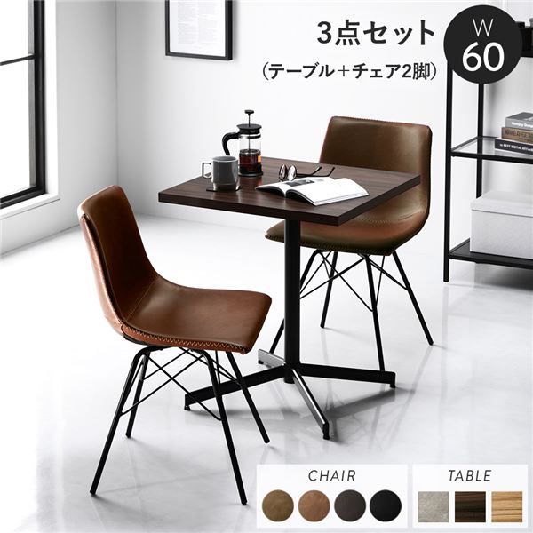 ダイニング 3点セット テーブル約幅60cm ブラウン レギュラータイプチェア ブラウン×2脚 スチール 耐久性 合皮 合成皮革 ダイニングセット ダイニングテーブル 食卓 リビングテーブル ダイニングチェア 食卓チェア インテリア家具 ダイニング家具 組立品