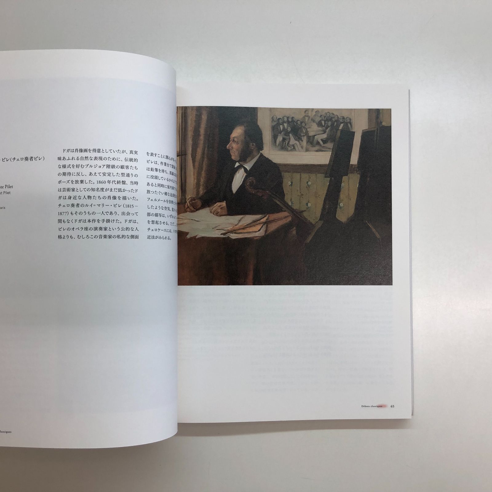 図録 ドガ展 <<F-4-154486884 - メルカリ