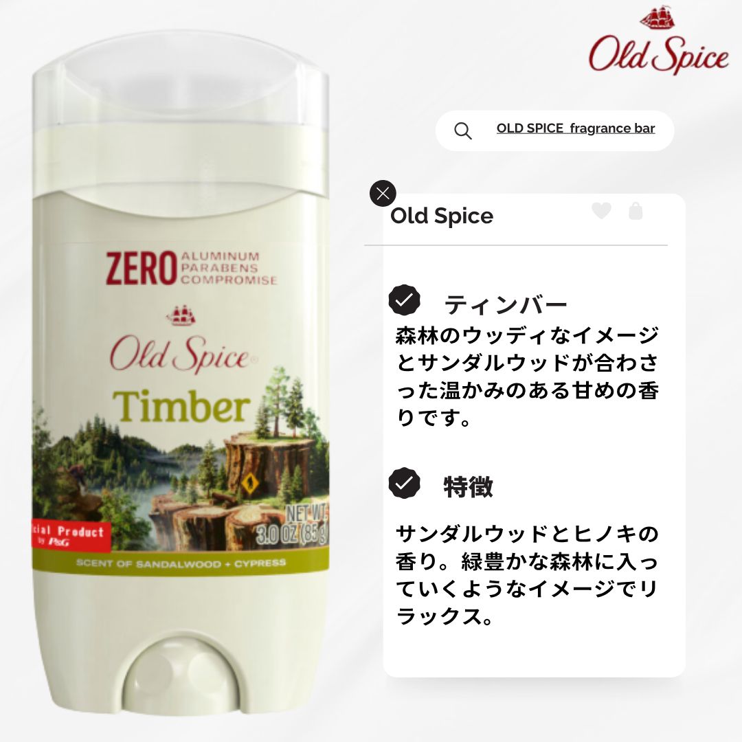 オールドスパイス ティンバー 85g Old Spice Timber デオドラント 制