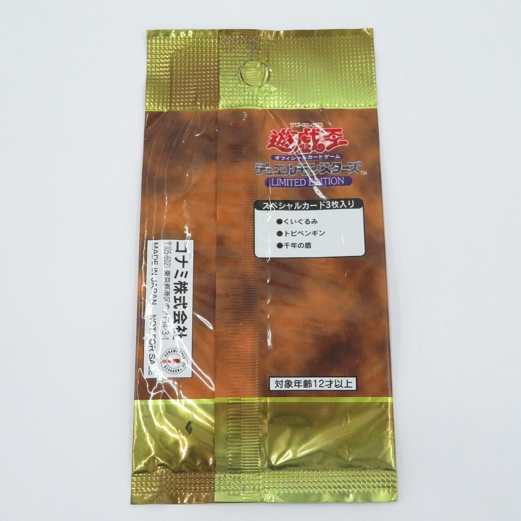 遊戯王 リミテッドエディション1 未開封パック おまけ付き 瀬戸店】未開封 リミテッドエディション1 遊戯パック 遊戯王