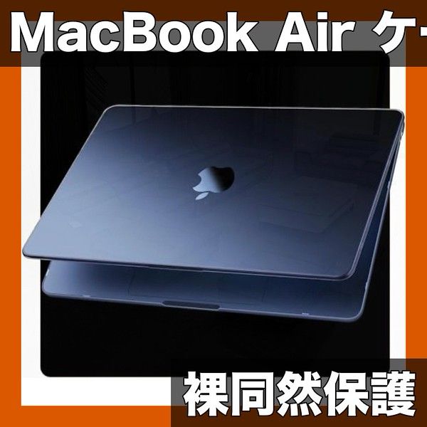 MacBook Air 13インチ対応 ハードケース 薄型 軽量 クリア|スターライト|グレー|空色|ミッドナイト対応 A3241|A3114|A2941保護カバー 洗練されたミニマリストデザイン ミッドナイト