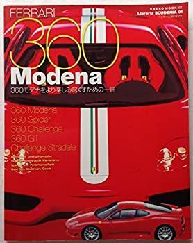 中古】 フェラーリ360モデナ 360モデナをより楽しみ尽くすための一冊