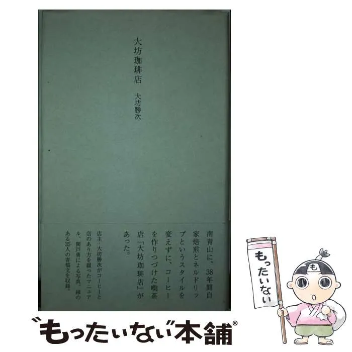 2025年最新】大坊珈琲店の人気アイテム - メルカリ