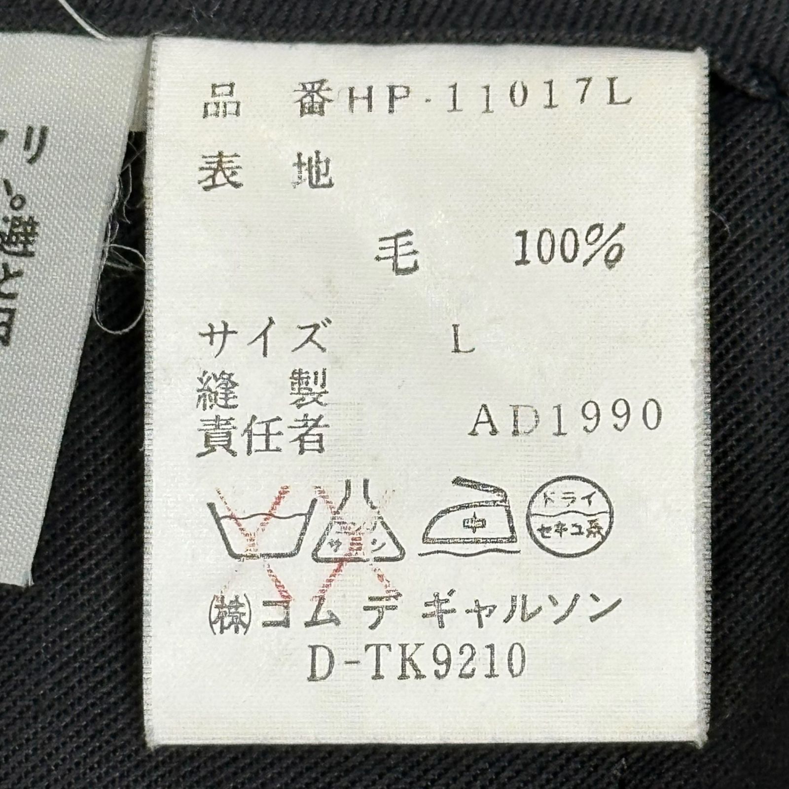 コムデギャルソン　オムドゥ　98AW ヴィンテージ　セットアップ　スーツ　成人式 COMME des GARCONS HOMME DEUX コムデギャルソンオムドゥ DJ