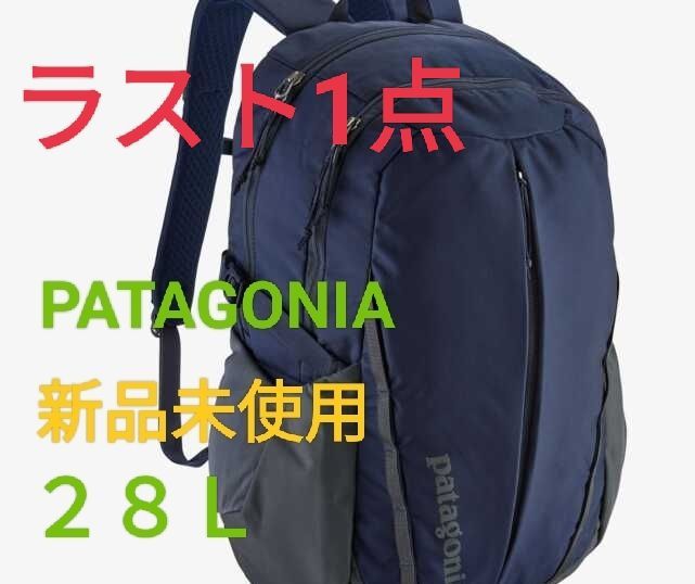 PATAGONIAパタゴニアRefugio Packバックパックリュック新品未使用 