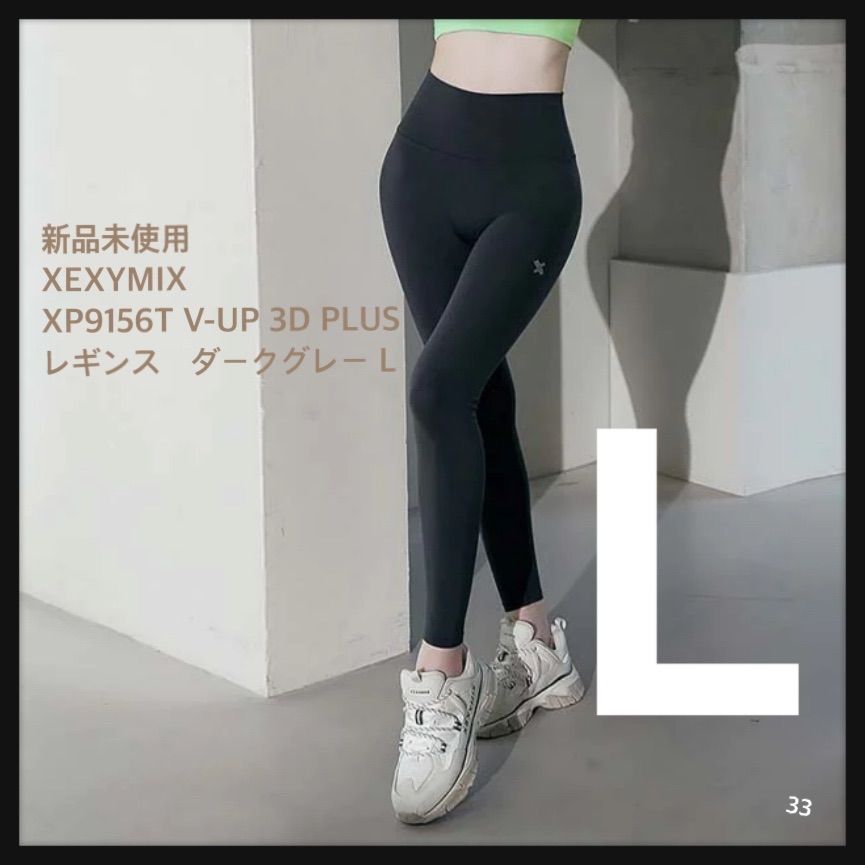XEXYMIX V-UP 3D PLUS レギンス Lサイズ 2枚セット