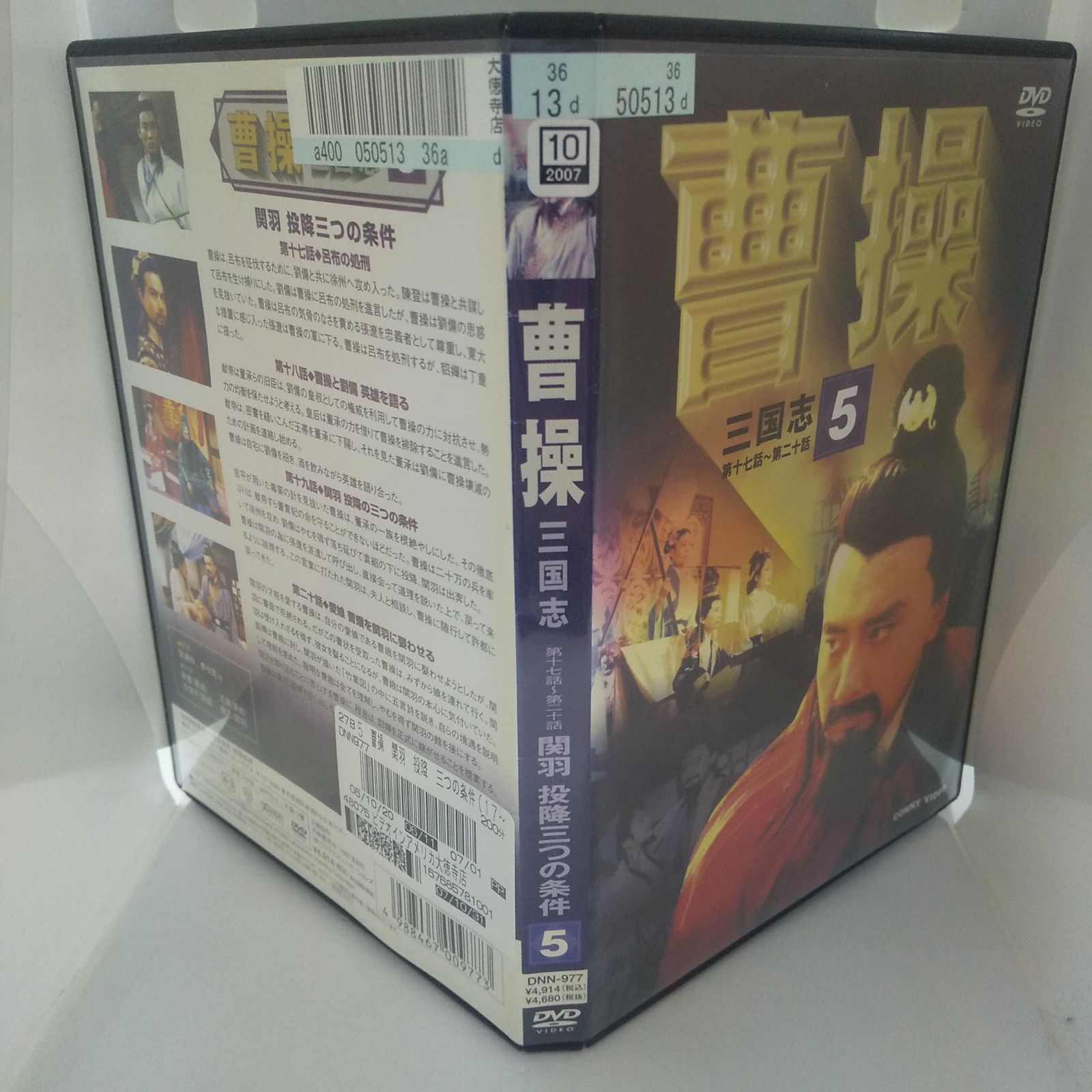 三国志 曹操 完全版 全５巻 CONNY VIDEO 三国志 曹操 完全版 全5巻 CONNY VIDEO 三国志 曹操 完全版 全5