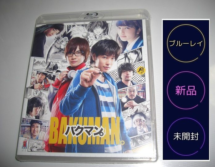 新品 Blu-ray] バクマン。 通常版 - メルカリ