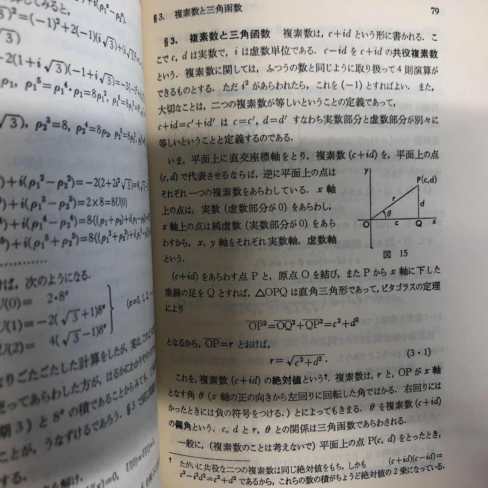 V-5-4563003204]差分方程式 (新数学シリーズ) 高橋健人 - メルカリ