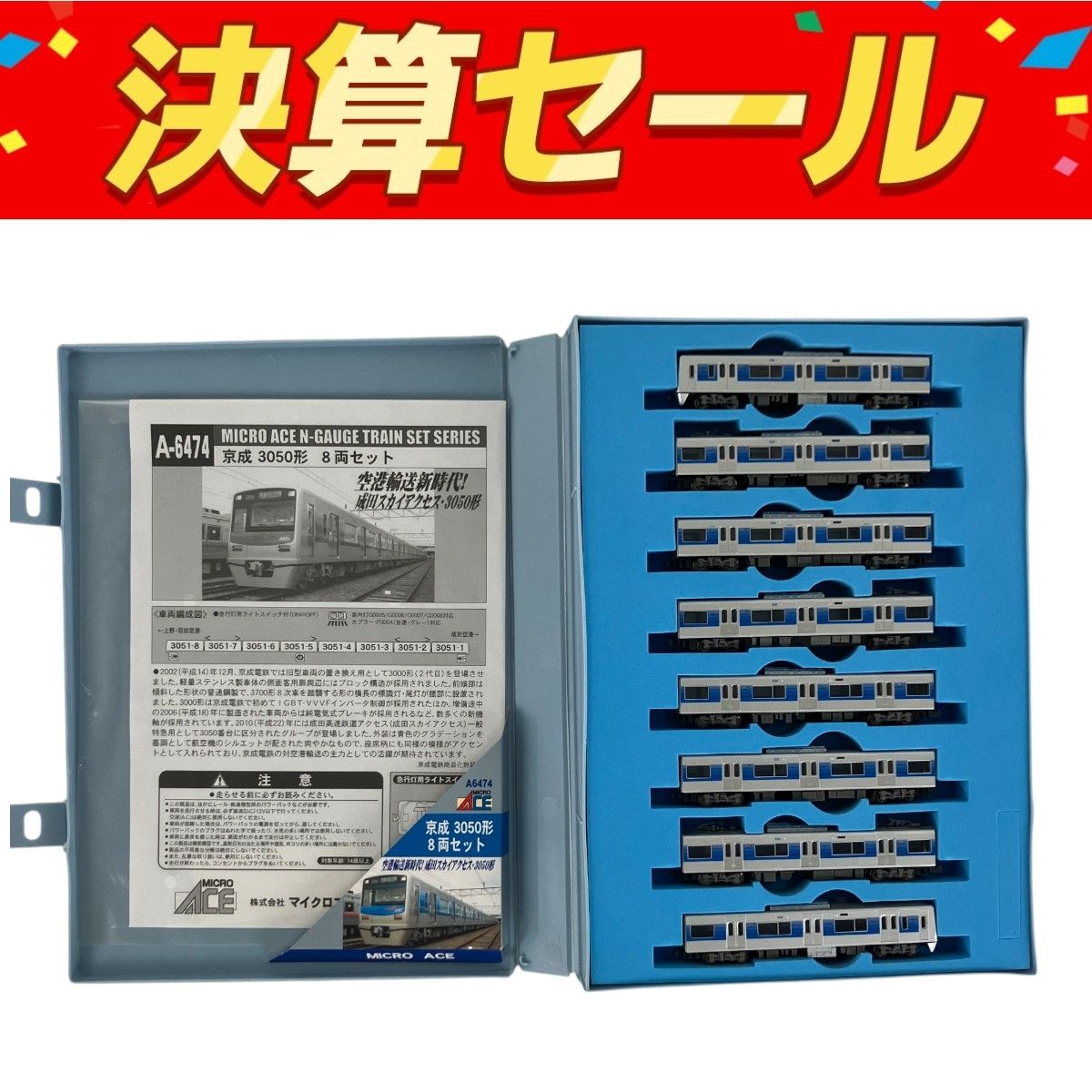 マイクロエース A-6474 京成 3050形 8両セット 鉄道模型 N 良好 Y10125749