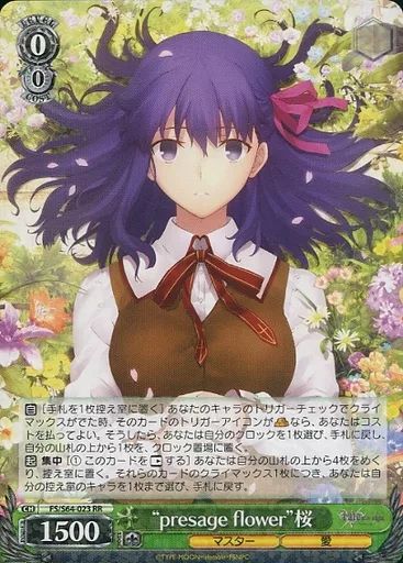 中古】ヴァイスシュヴァルツ FS/S64-023[RR]：“presage flower”桜