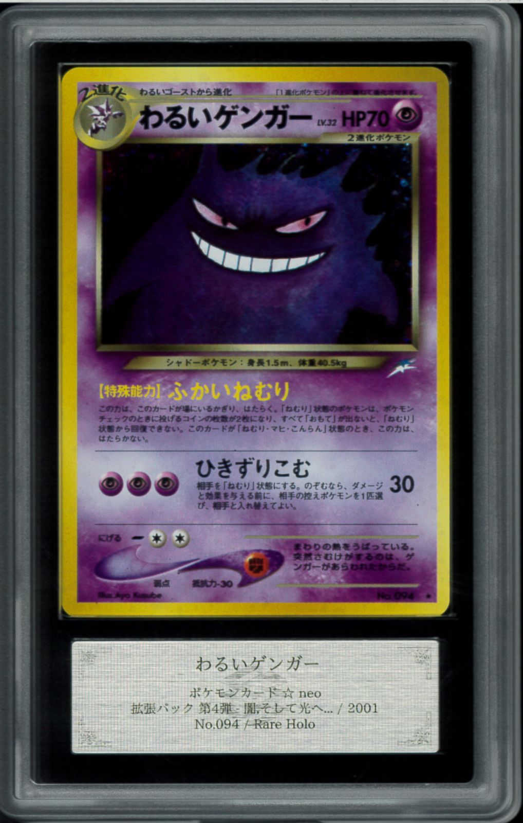 ARS9 ポケモンカード旧裏面　ゲンガー ARS9 わるいゲンガー 旧裏 旧裏面 Gengar neo ポケモンカード